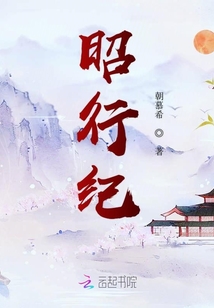 昭行紀