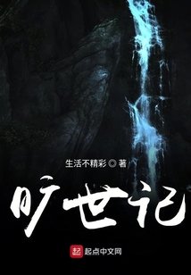旷世记