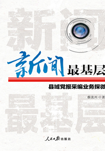新聞最基層