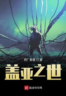 蓋亞之世