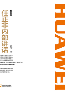 任正非內(nèi)部講話（最新版）