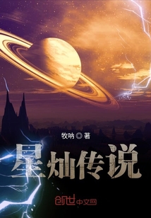 星燦傳說