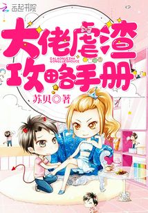 大佬虐渣攻略手冊