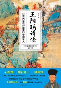 王陽明詳傳