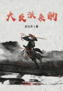 大反派來的