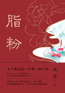 脂粉
