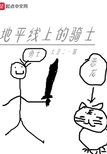 地平線上的騎士
