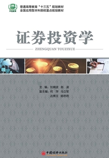 證券投資學