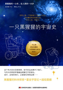 一只黑猩猩的宇宙史