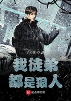 我徒弟都是狠人在線閱讀