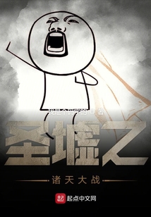 圣墟之诸天大战