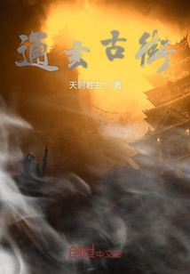 通玄古街
