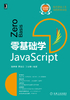 零基础学JavaScript