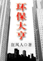 環保大亨在線閱讀