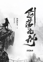劍蕩九州在線閱讀