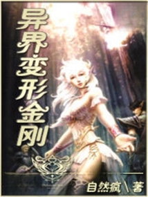 異界變形金剛