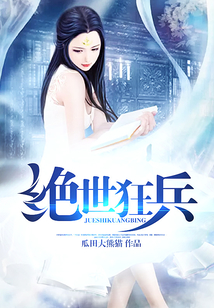 绝世狂兵