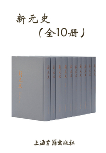 新元史(全十册)