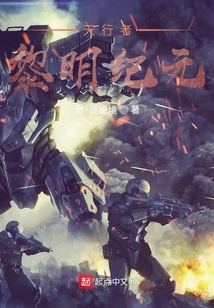 天行者：黎明