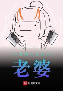 召喚二次元老婆