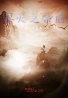 界滅之帝后在線閱讀