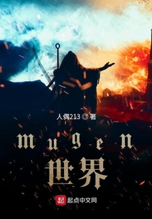 mugen世界