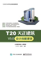 T20天正建筑V5.0设计技能课训在线阅读