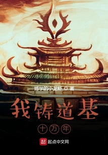 我鑄道基十萬年