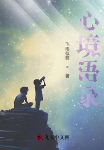 心境語錄