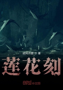 蓮花刻