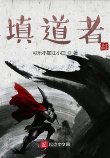 填道者