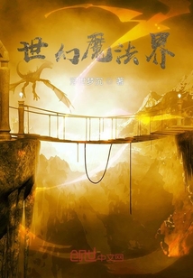 世幻魔法界