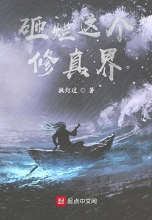 砸爛這個修真界