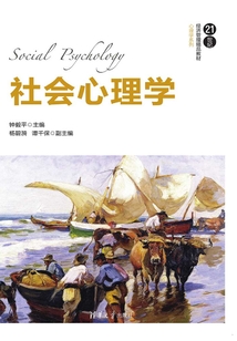 社會心理學