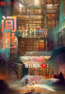 間世事件簿