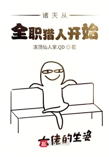 諸天從全職獵人開始