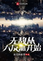無敵從大反派開始在線閱讀