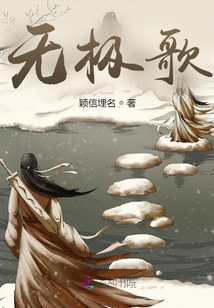 無極歌