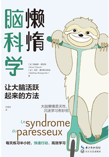 懶惰腦科學