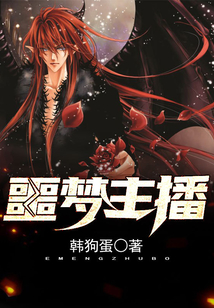 造梦主播