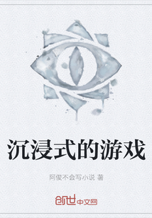 沉浸式的游戲