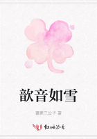 歆音如雪在線閱讀