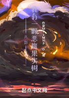木叶:我有一颗恶魔果实树在线阅读