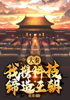 大秦：我攜科技締造王朝在線閱讀