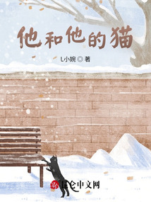 他和他的貓