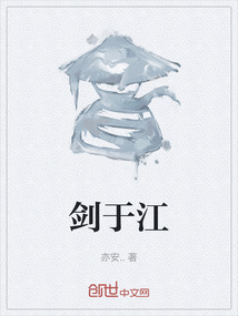 剑于江
