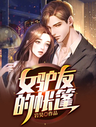 女驢友的帳篷在線閱讀