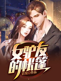 女驢友的帳篷