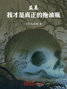 盜墓：我才是真正的拖油瓶