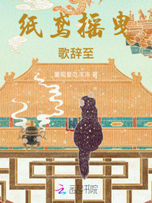 紙鳶搖曳歌辭至
